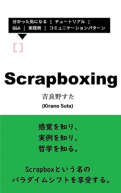 15_scrapbox.jpg